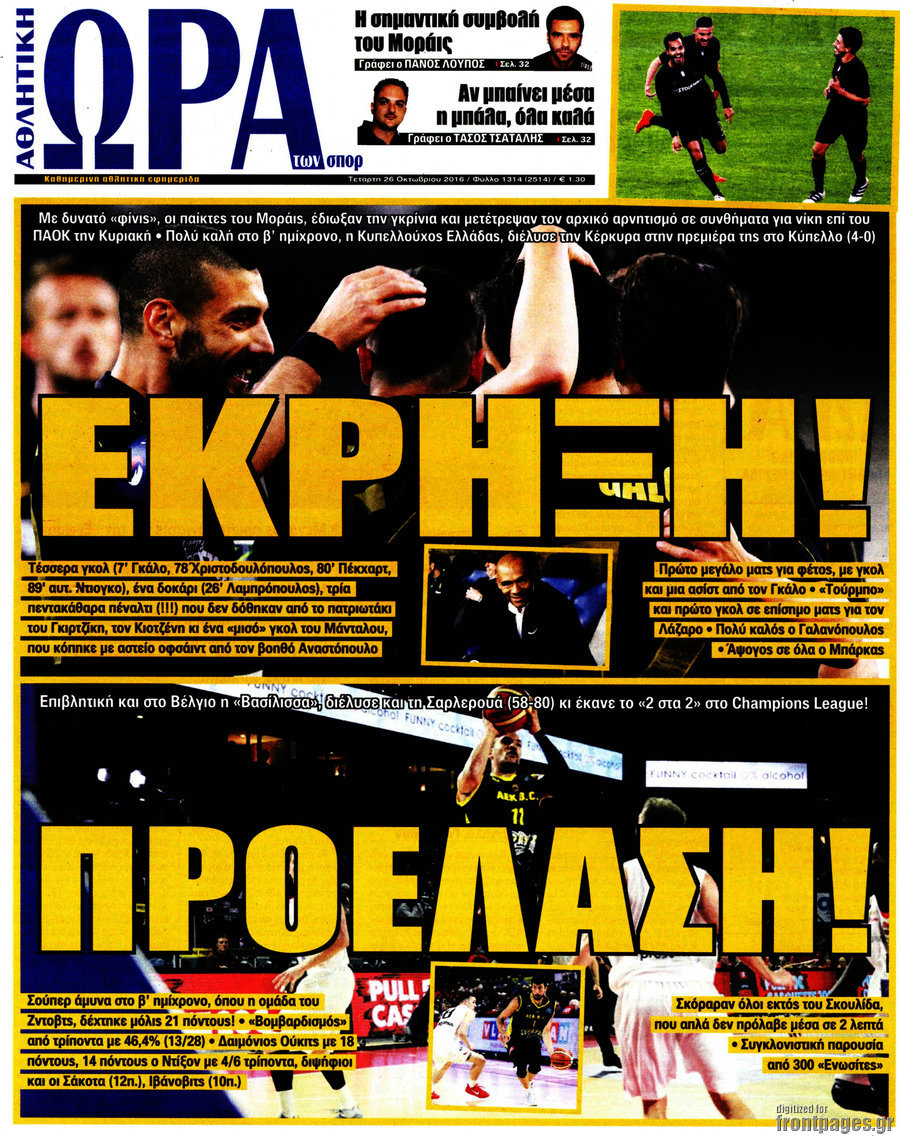 Η Ώρα των Σπορ