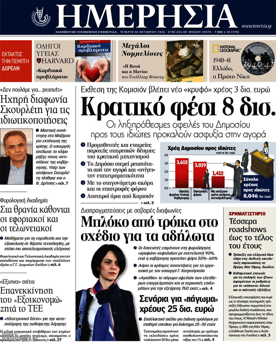 Ημερησία