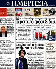/Ημερησία