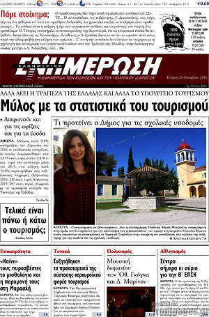 Πρωτοσέλιδο Ενημέρωση