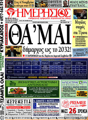 Πρωτοσέλιδο Ημερήσιος