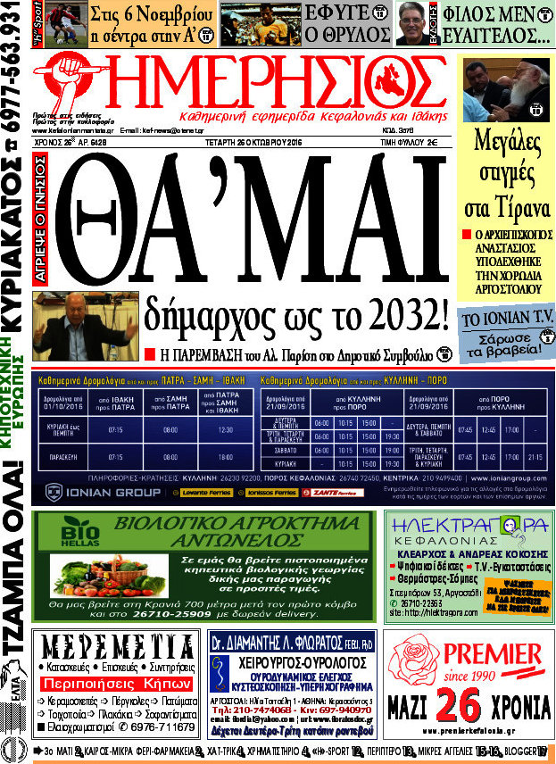 Ημερήσιος