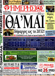 /Ημερήσιος