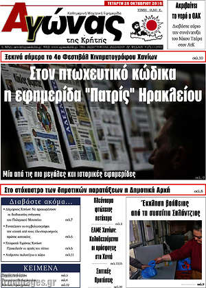 Πρωτοσέλιδο Αγώνας της Κρήτης