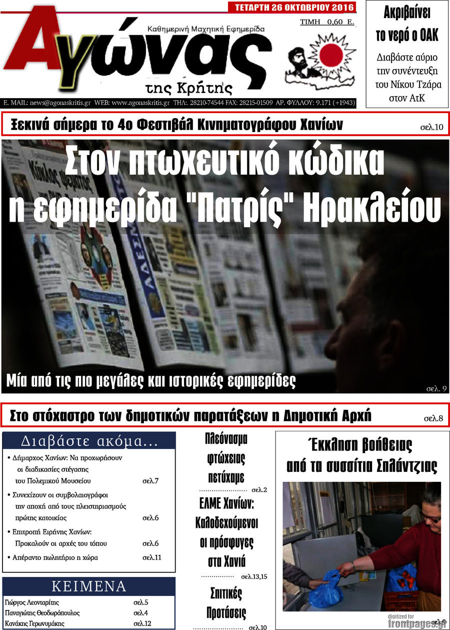 Αγώνας της Κρήτης