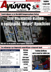/Αγώνας της Κρήτης