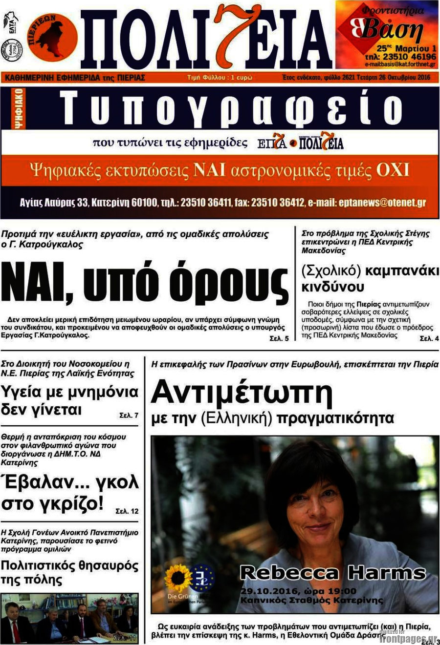Πολιτεία