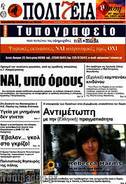 /Πολιτεία