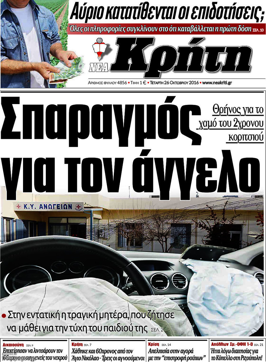 Νέα Κρήτη