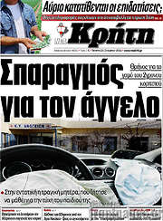 /Νέα Κρήτη