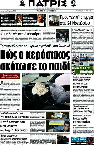 Πρωτοσέλιδο Πατρίς