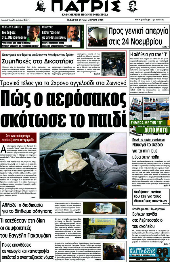 Πατρίς