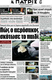 /Πατρίς