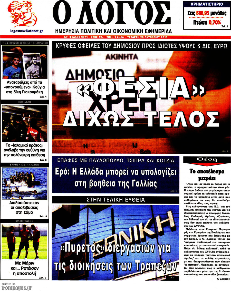 Ο Λόγος