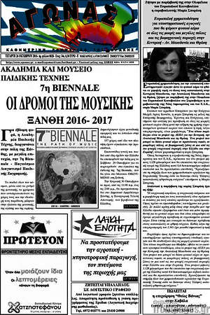Πρωτοσέλιδο Αγώνας