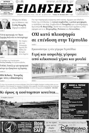 Πρωτοσέλιδο Ειδήσεις
