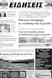 /Ειδήσεις