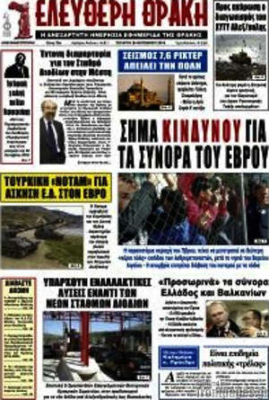 Πρωτοσέλιδο Ελεύθερη Θράκη