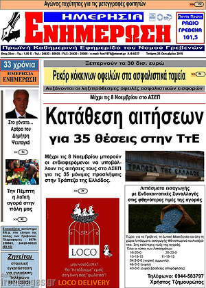 Πρωτοσέλιδο Ενημέρωση