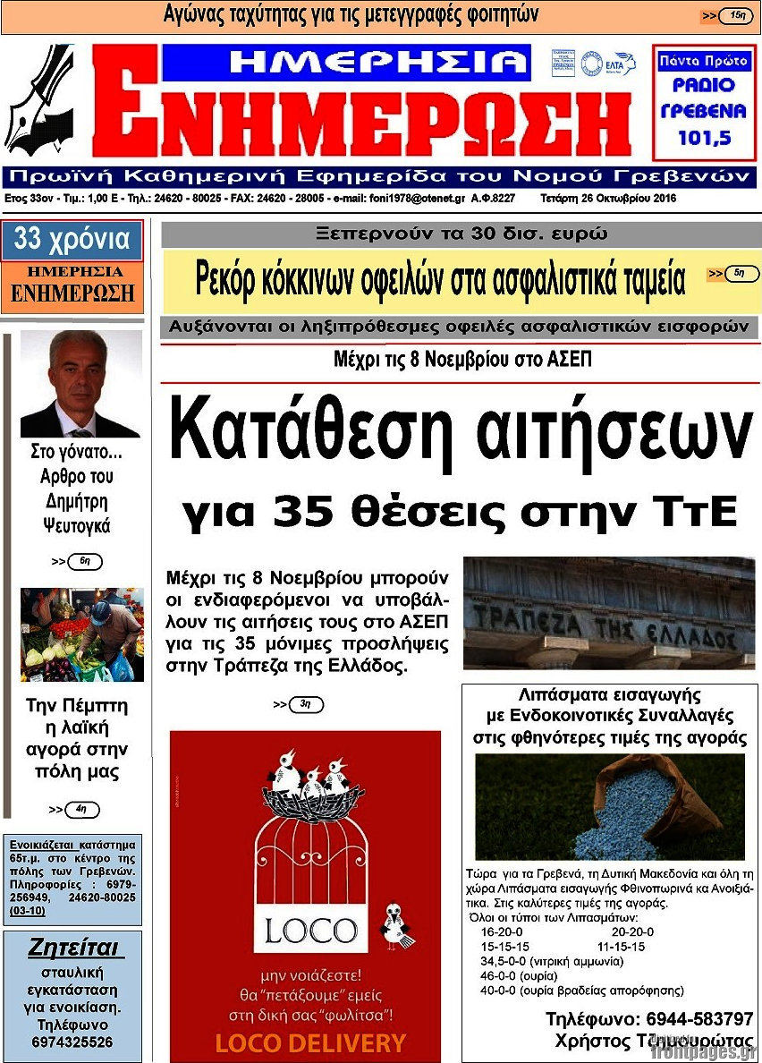 Ενημέρωση