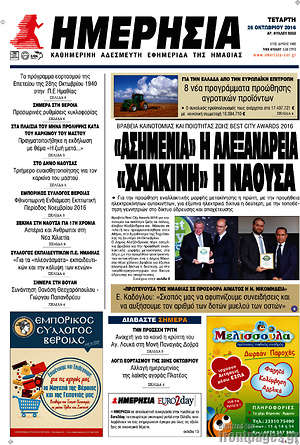 Πρωτοσέλιδο Ημερησία