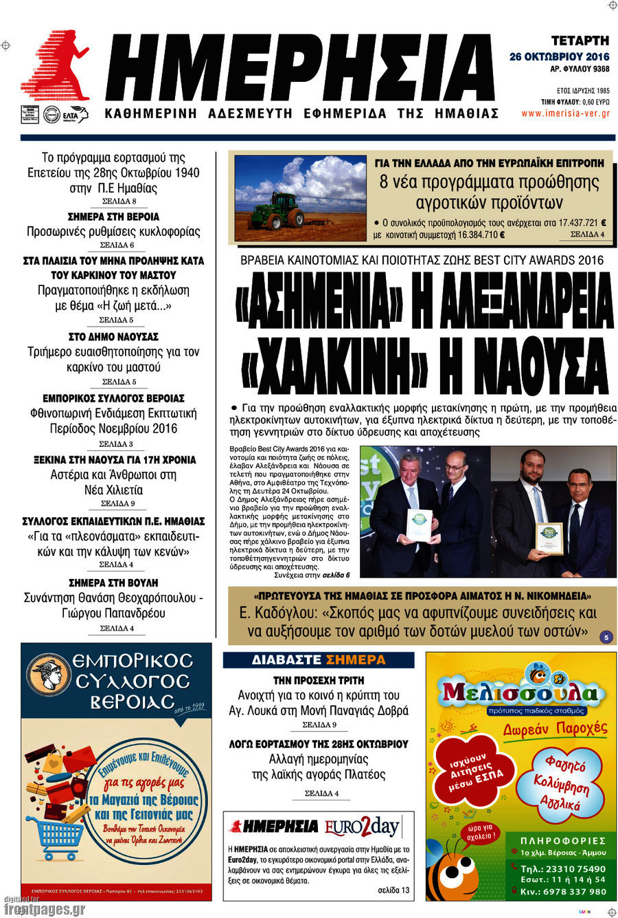 Ημερησία