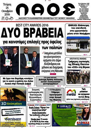 Πρωτοσέλιδο Λαός