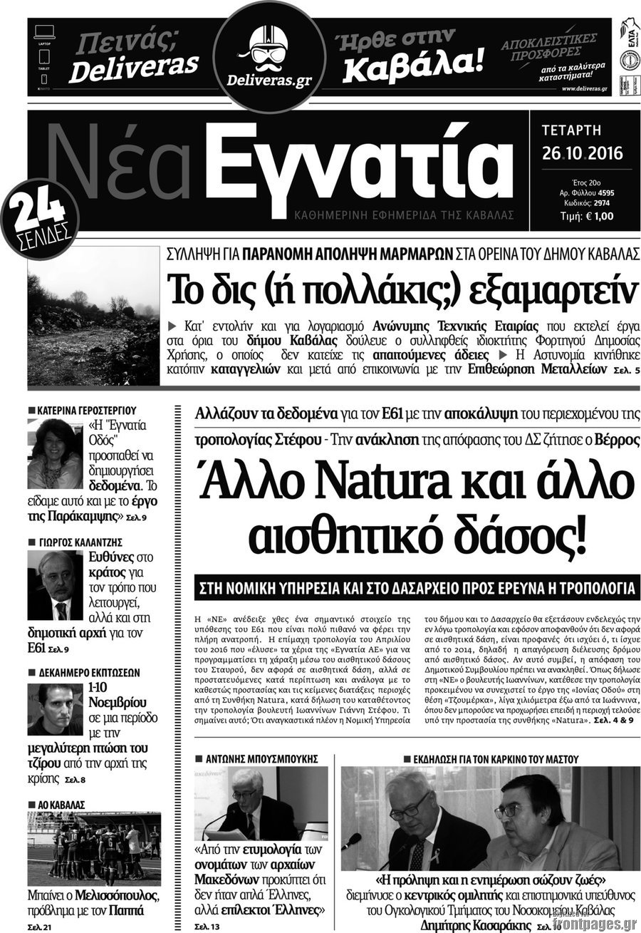 Νέα Εγνατία