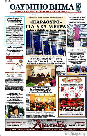 Πρωτοσέλιδο Ολύμπιο Βήμα