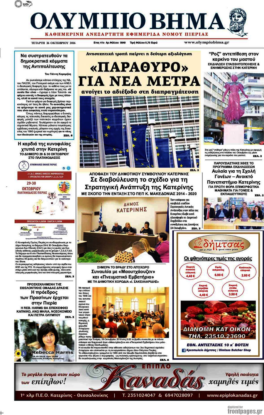 Ολύμπιο Βήμα