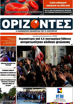 Πρωτοσέλιδο Ορίζοντες