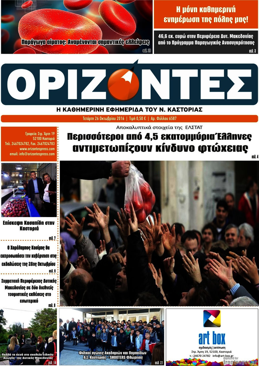 Ορίζοντες