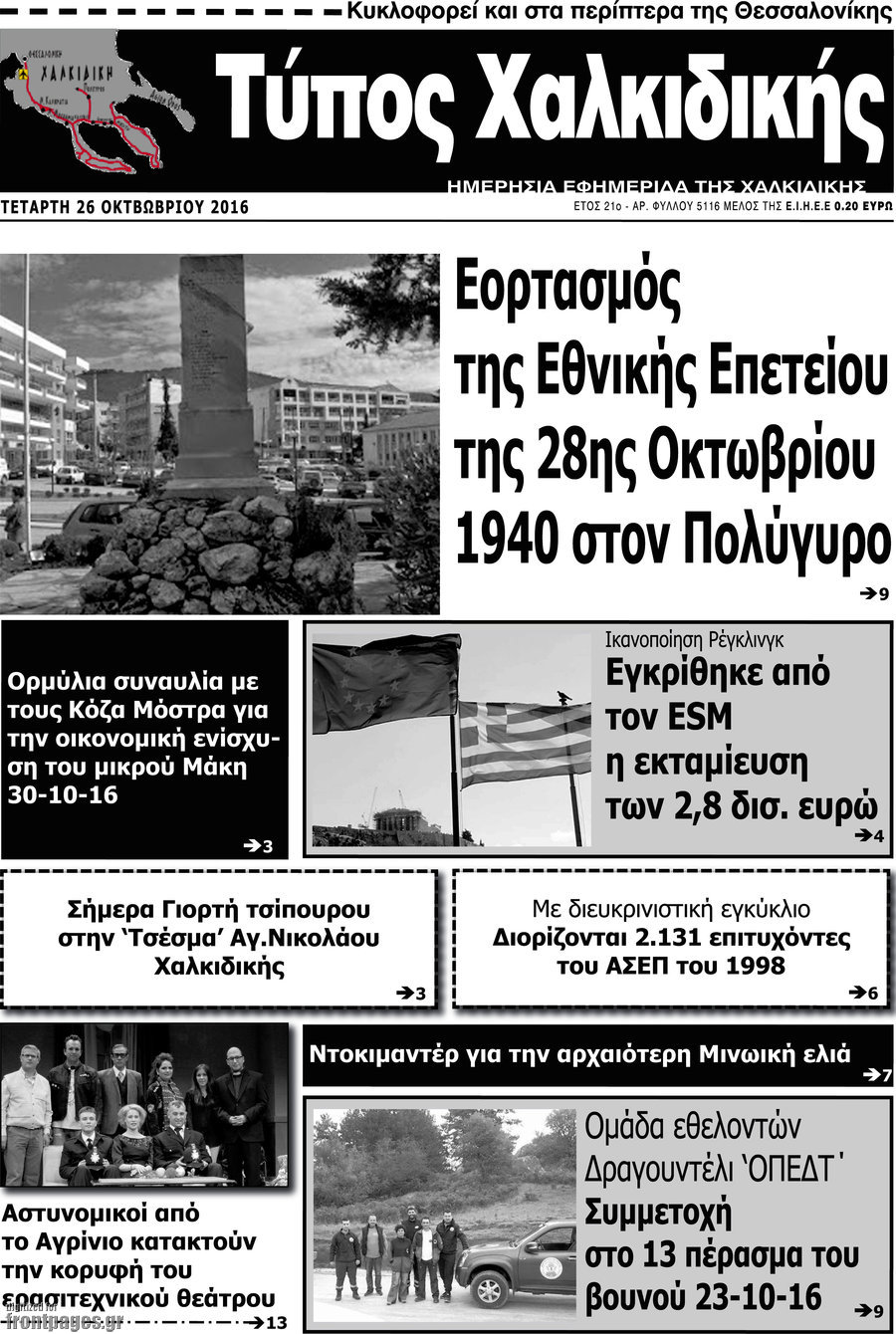 Τύπος Χαλκιδικής