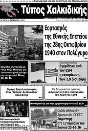/Τύπος Χαλκιδικής