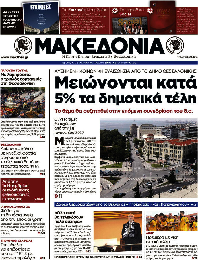 Μακεδονία
