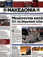 /Μακεδονία