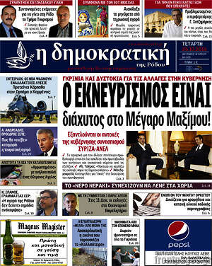 Πρωτοσέλιδο Δημοκρατική Ρόδου