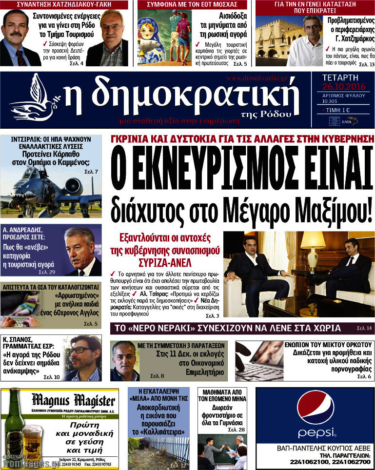 Δημοκρατική Ρόδου