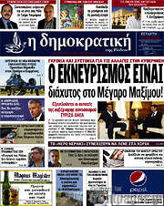 /Δημοκρατική Ρόδου