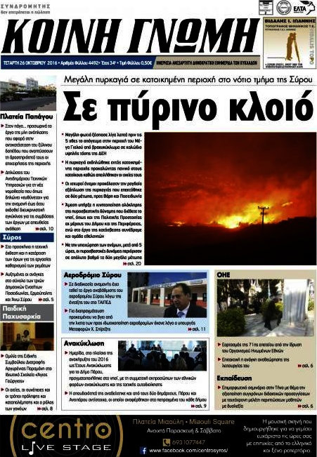 Κοινή Γνώμη