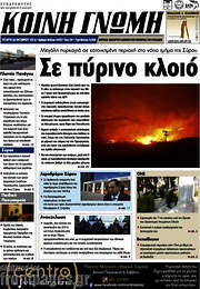 /Κοινή Γνώμη