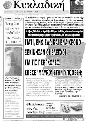 Πρωτοσέλιδο Κυκλαδική