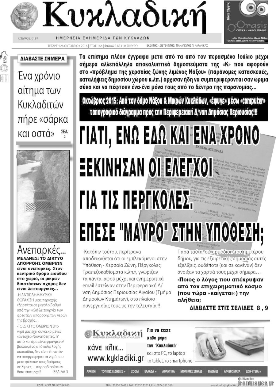 Κυκλαδική