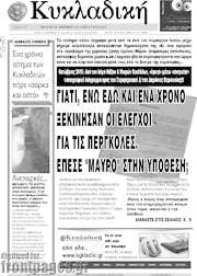/Κυκλαδική