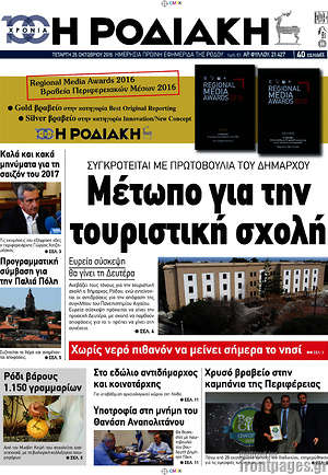 Πρωτοσέλιδο Η Ροδιακή