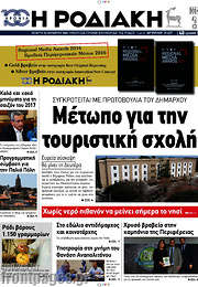 /Η Ροδιακή