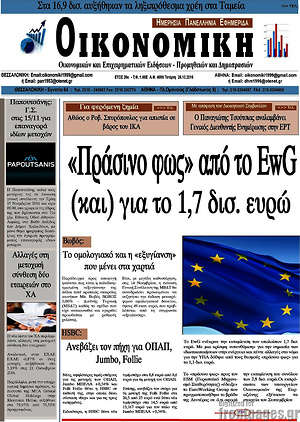 Πρωτοσέλιδο Οικονομική