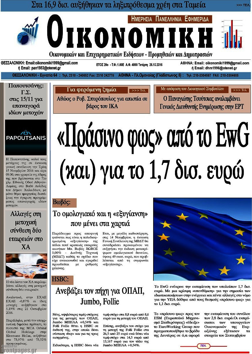 Οικονομική