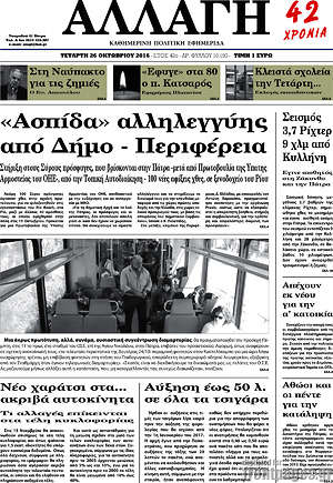 Πρωτοσέλιδο Αλλαγή
