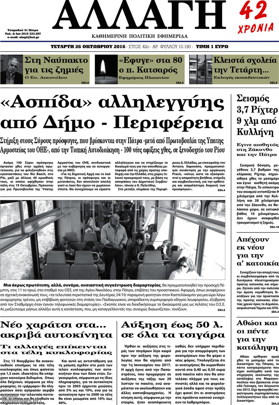 Αλλαγή